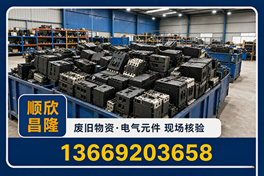 顺欣昌隆物资回收·南郑站